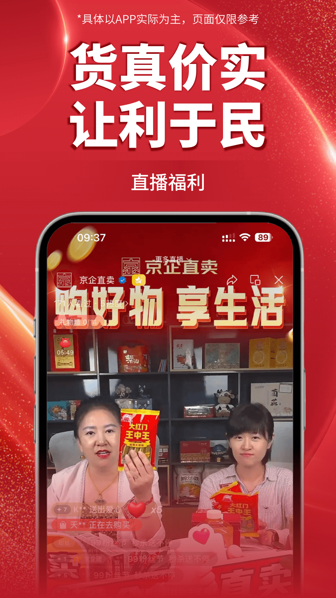 京企直卖截图