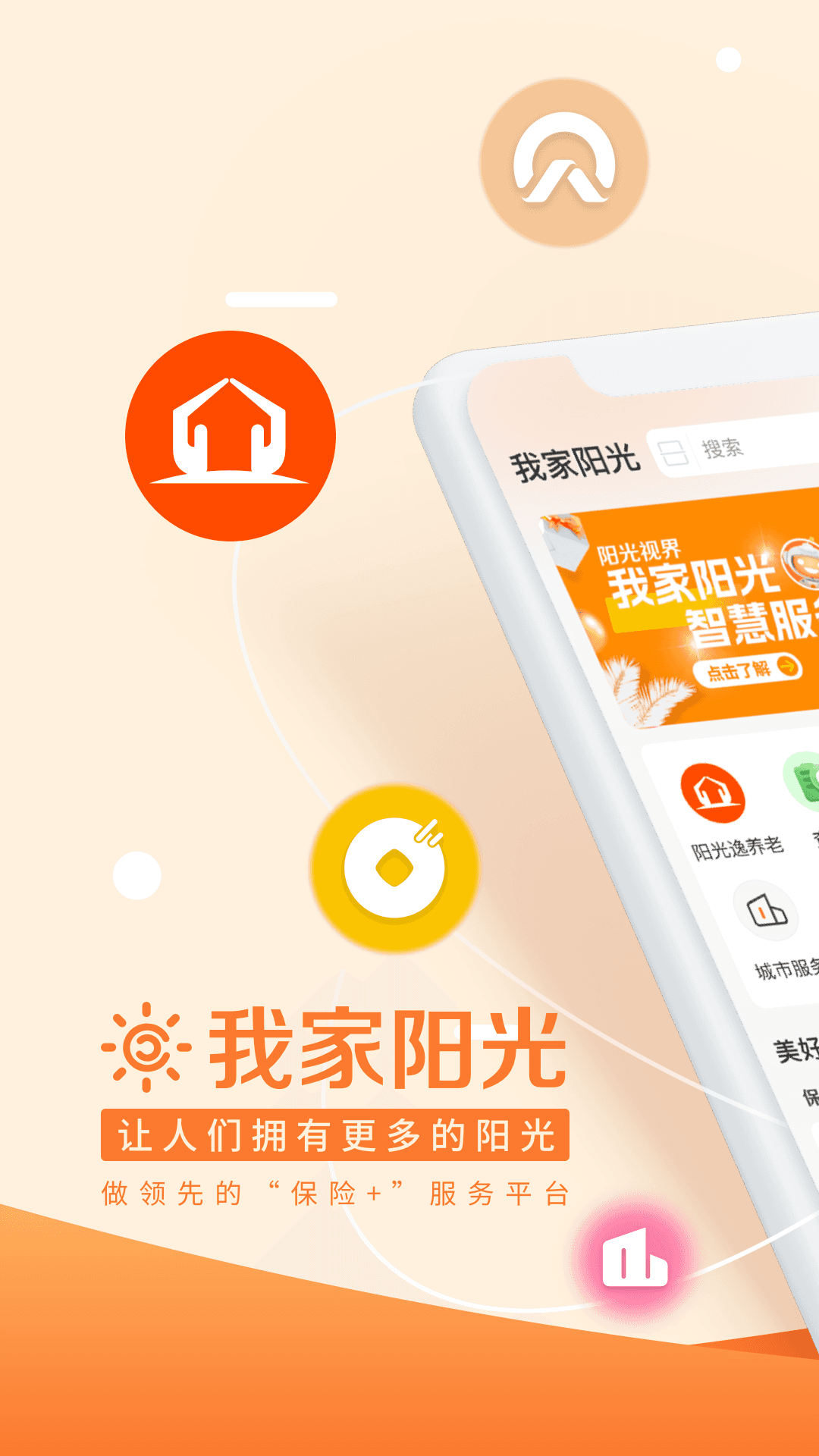 我家阳光截图