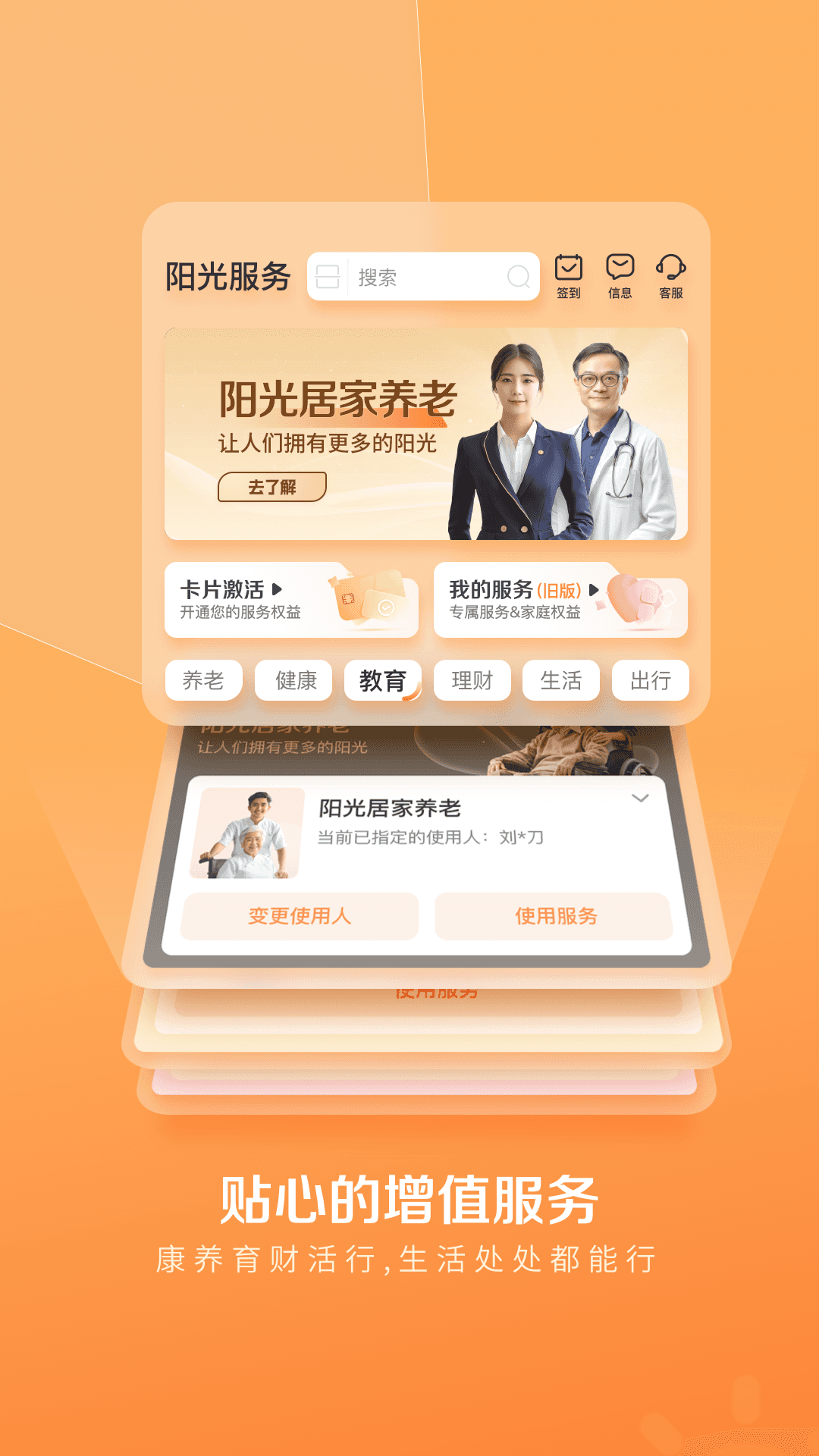 我家阳光截图