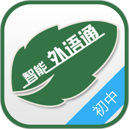 外语通学生端电脑版