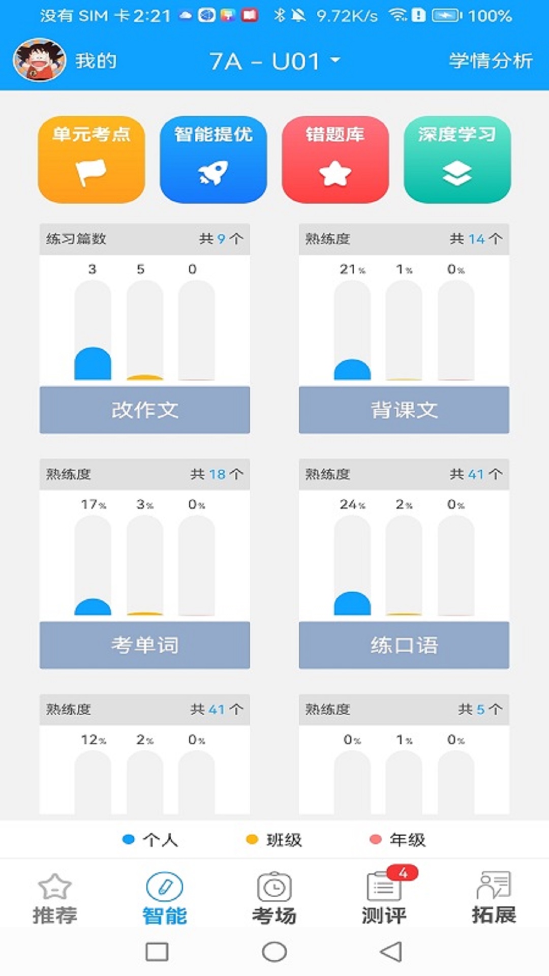 外语通初中版截图
