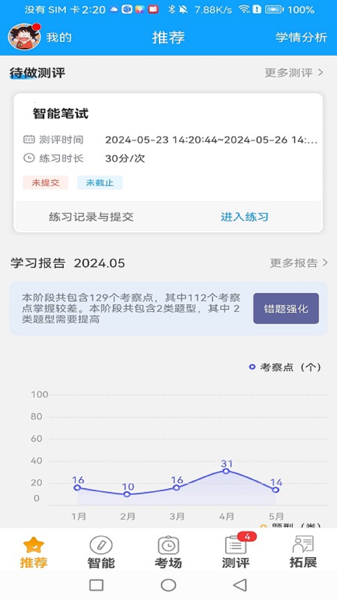 外语通初中版截图