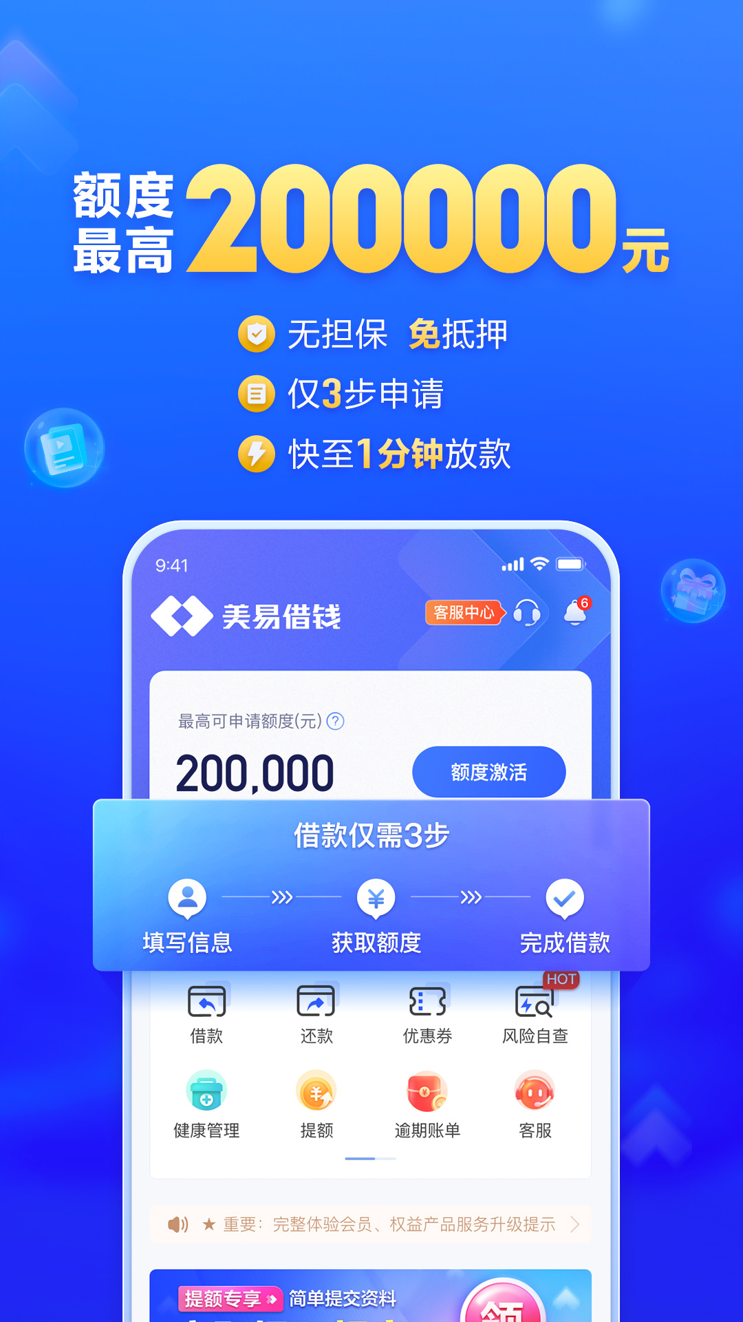 美易借钱截图