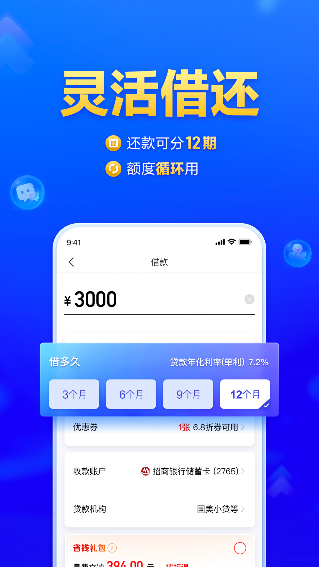 美易借钱截图