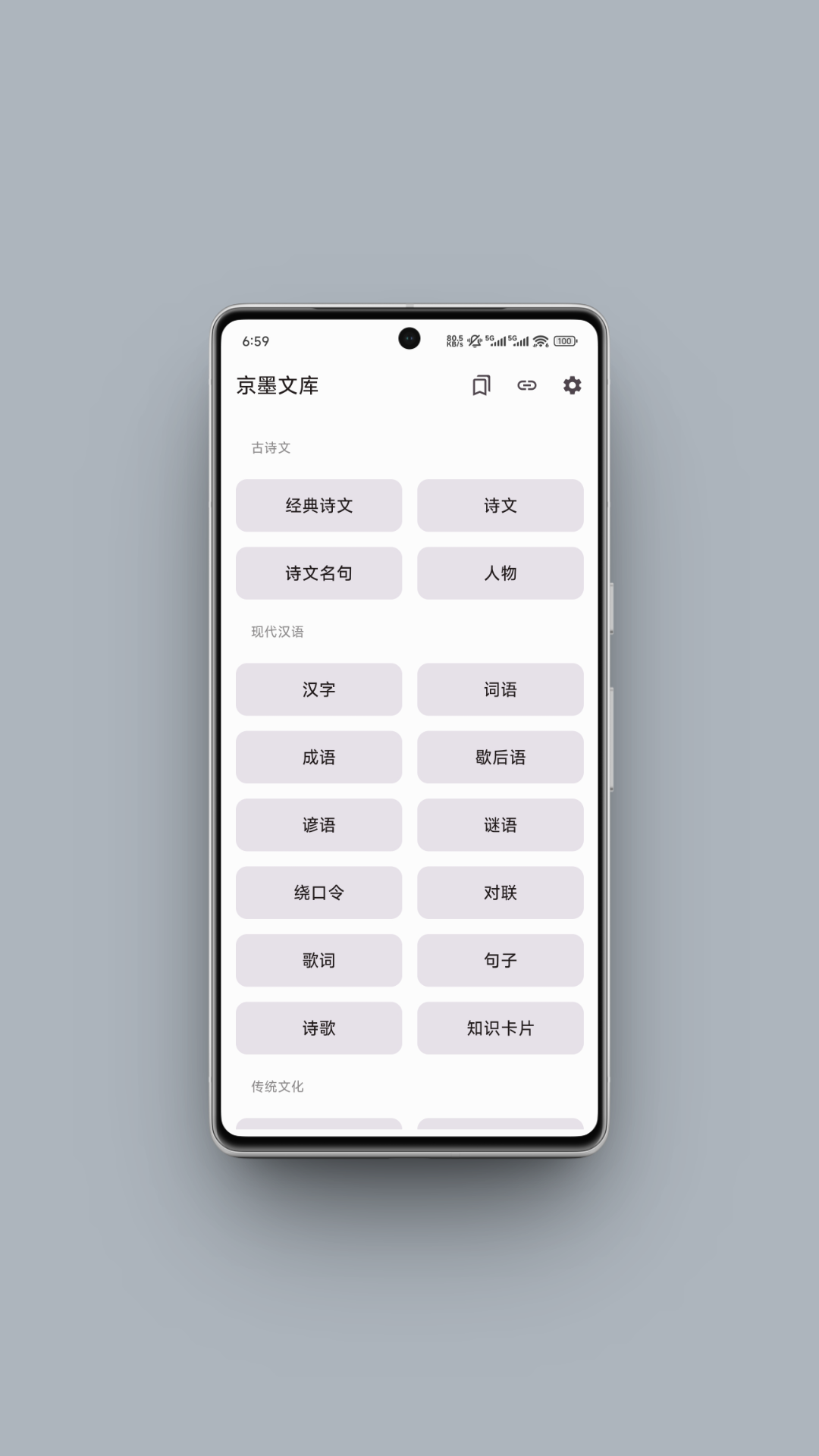 京墨文库截图