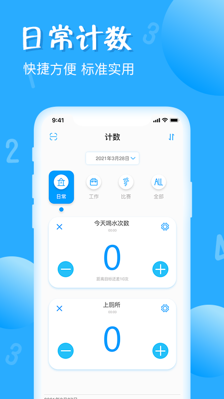 标准计数器截图