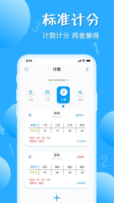 标准计数器截图
