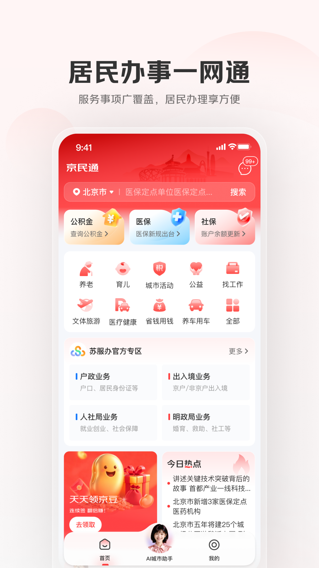 京民通截图