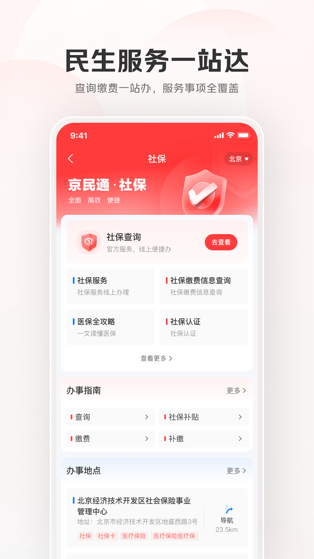 京民通截图