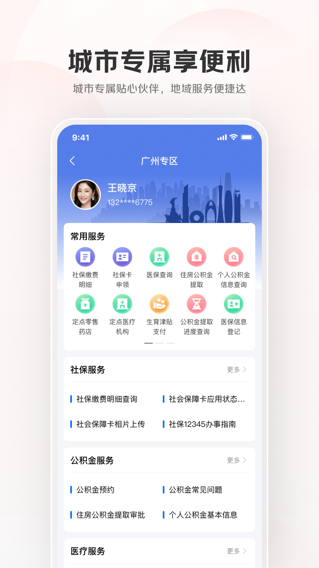 京民通截图