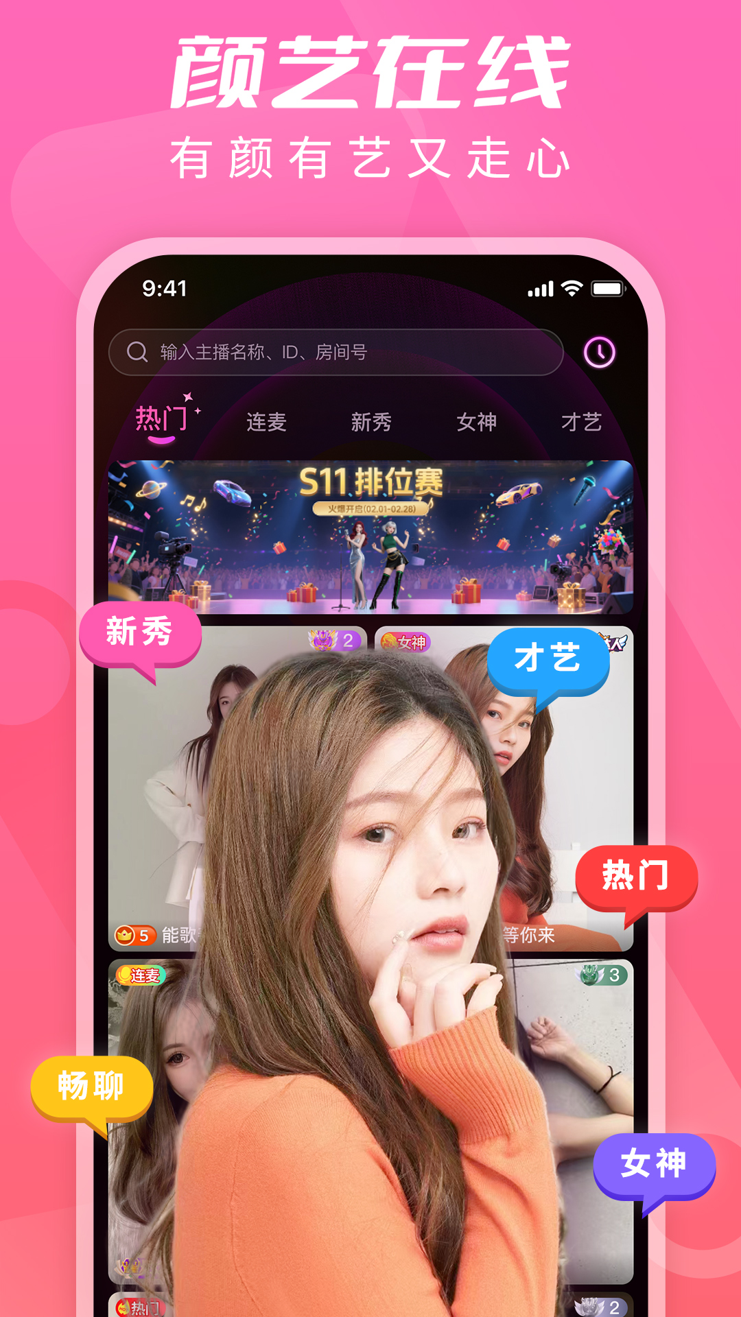 U秀直播截图
