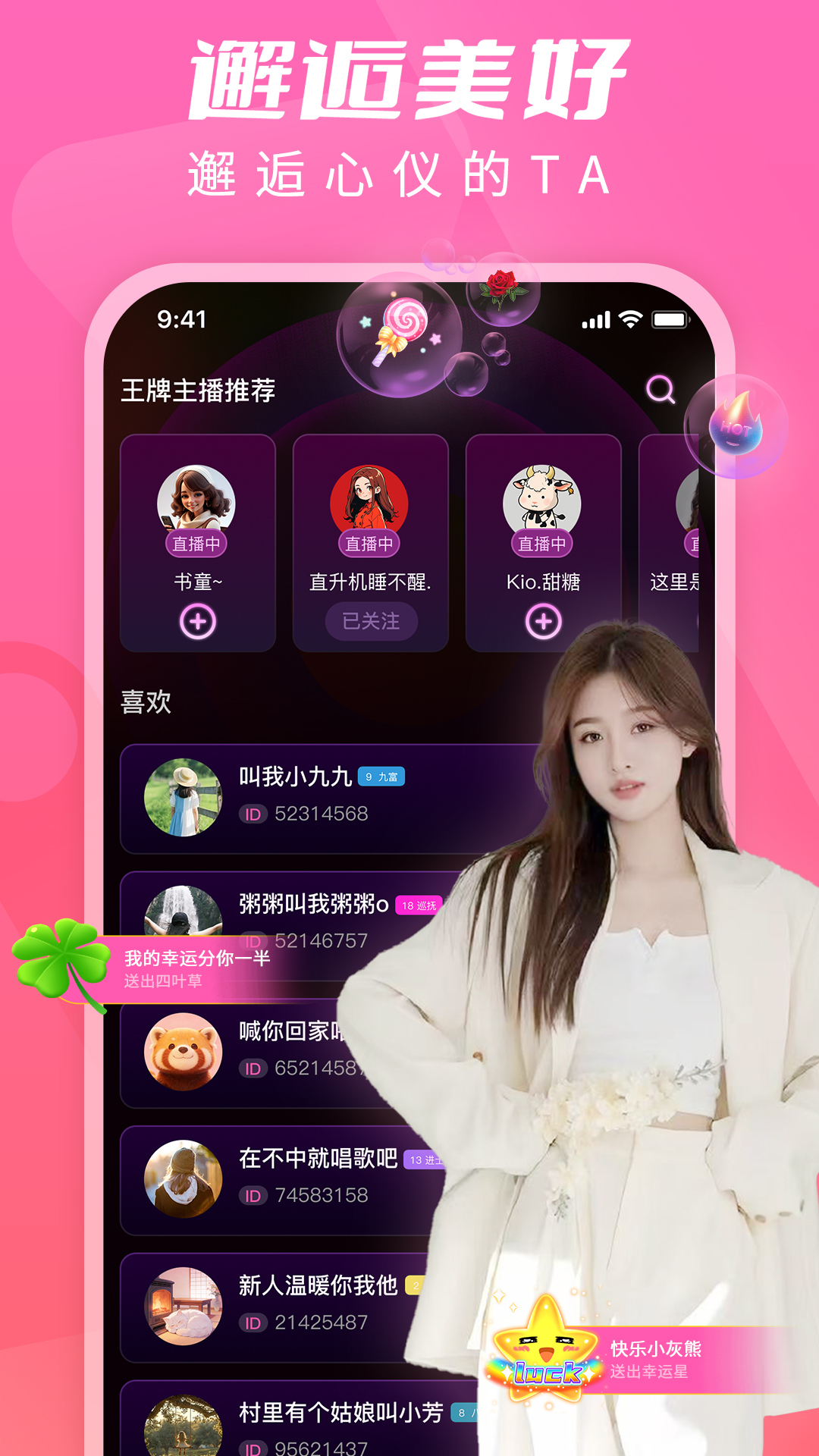 U秀直播截图