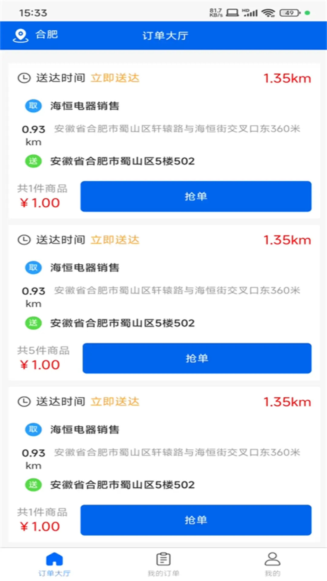 京禾家配送端截图