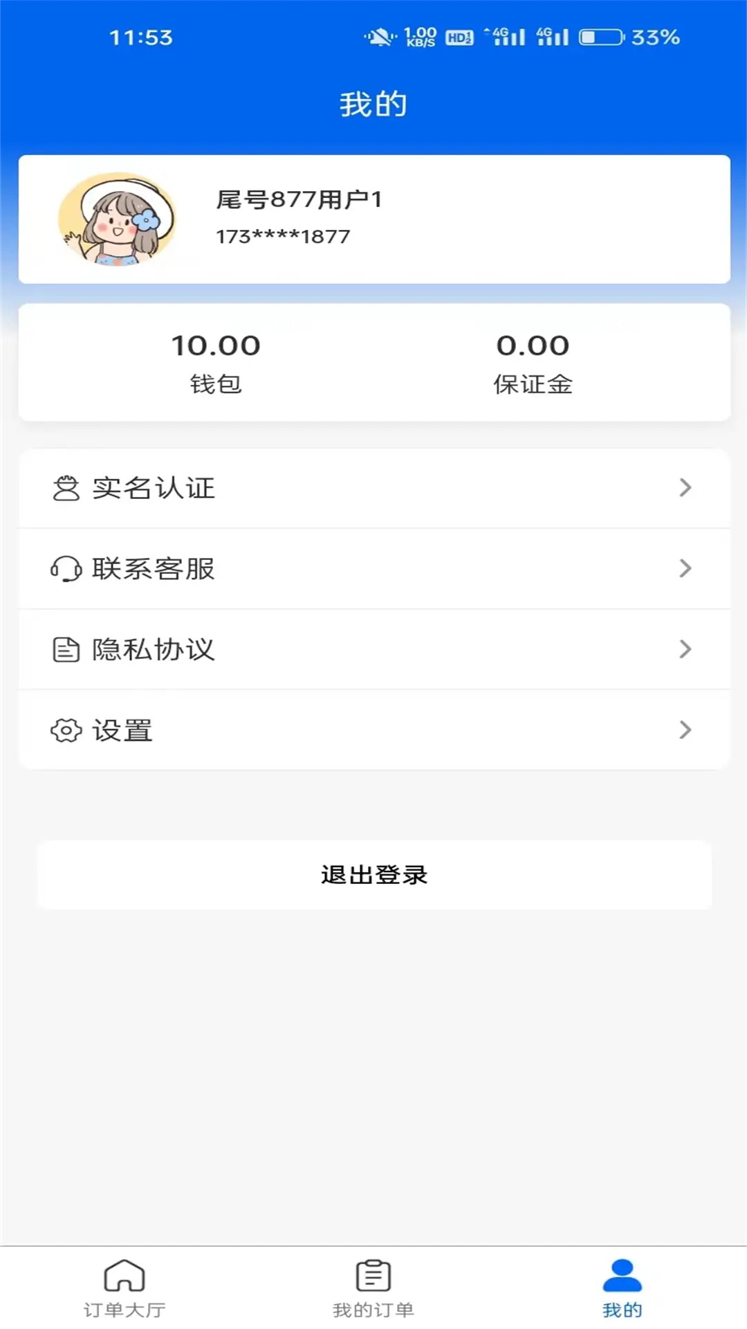 京禾家配送端截图