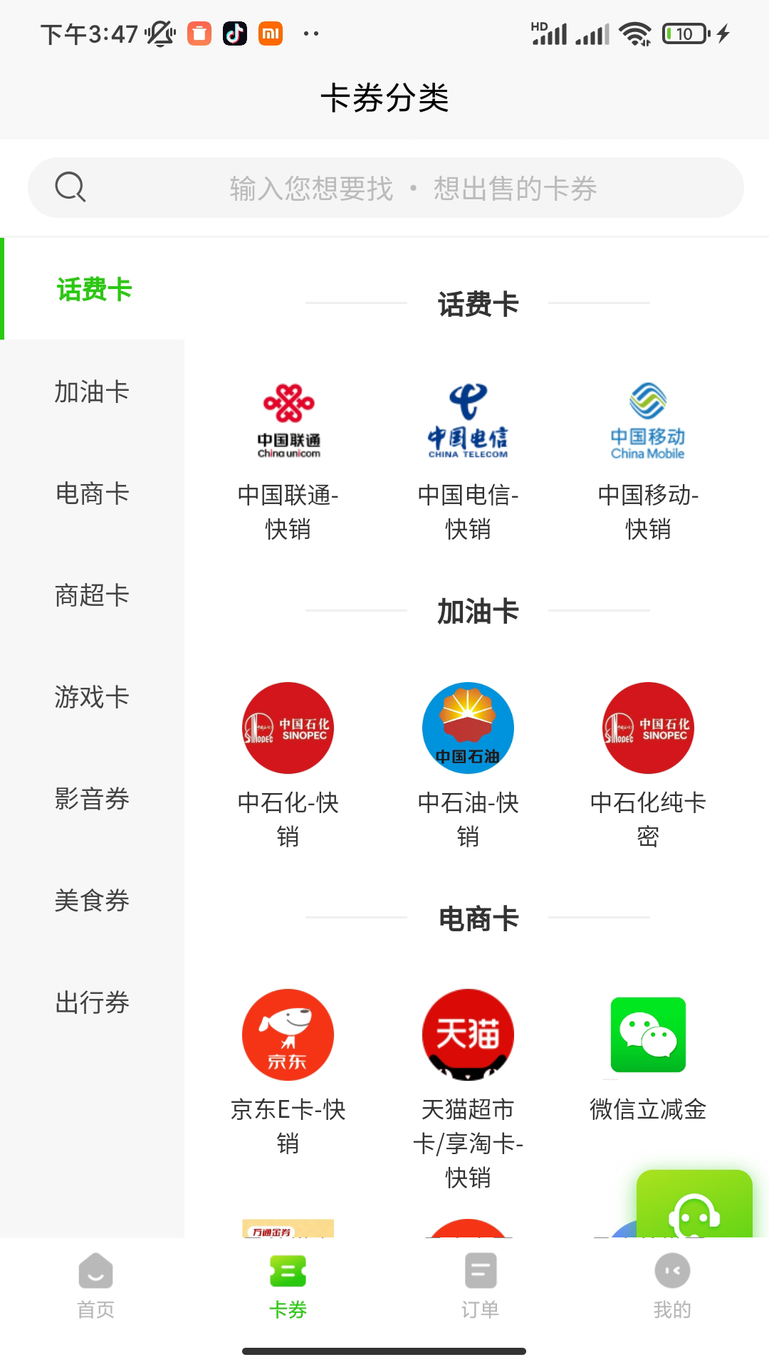 京广回收截图