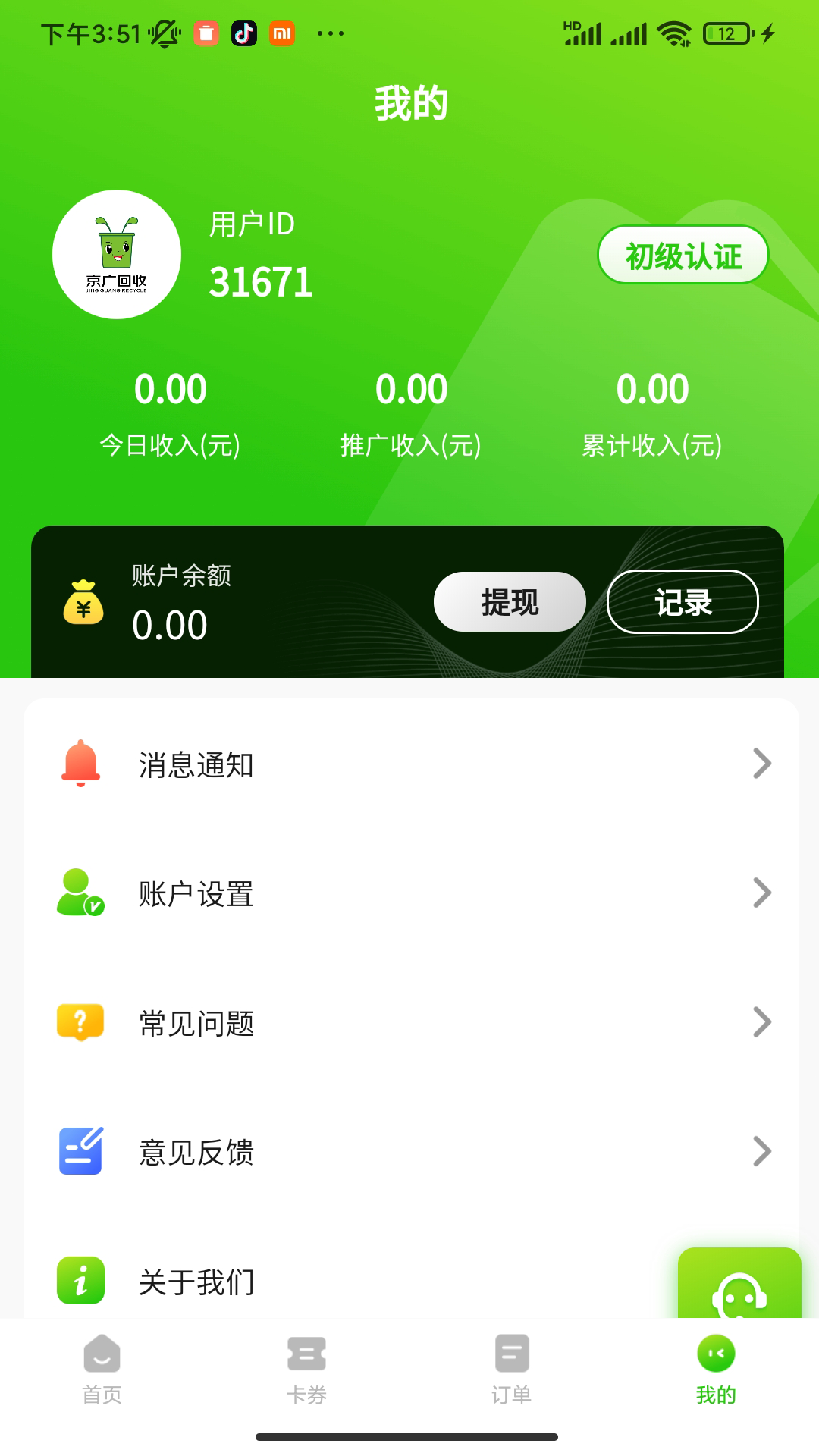 京广回收截图