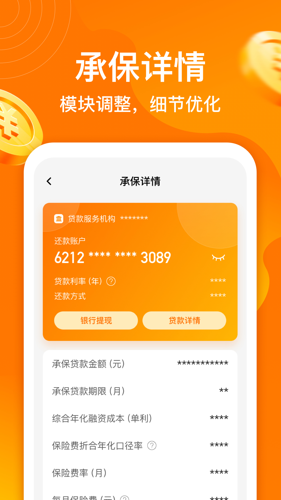 阳光闪贷保截图