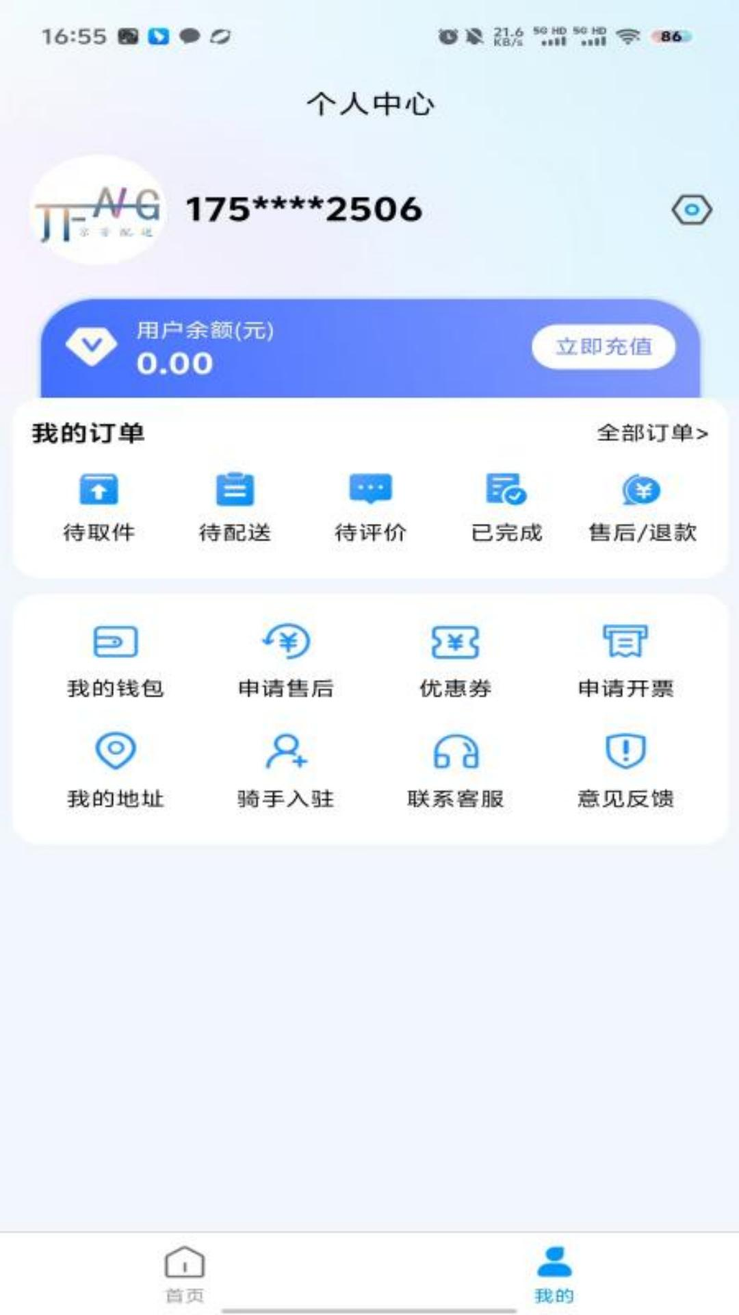 京芳配送截图