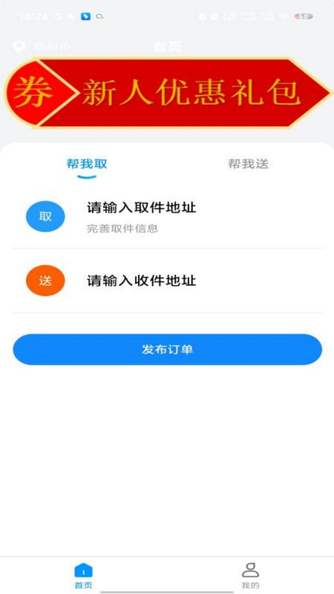 京芳配送截图