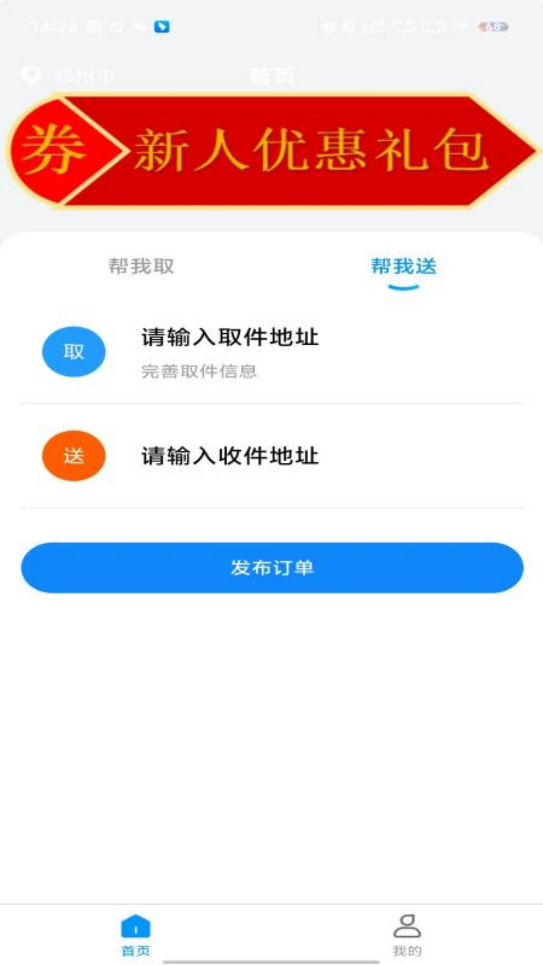 京芳配送截图