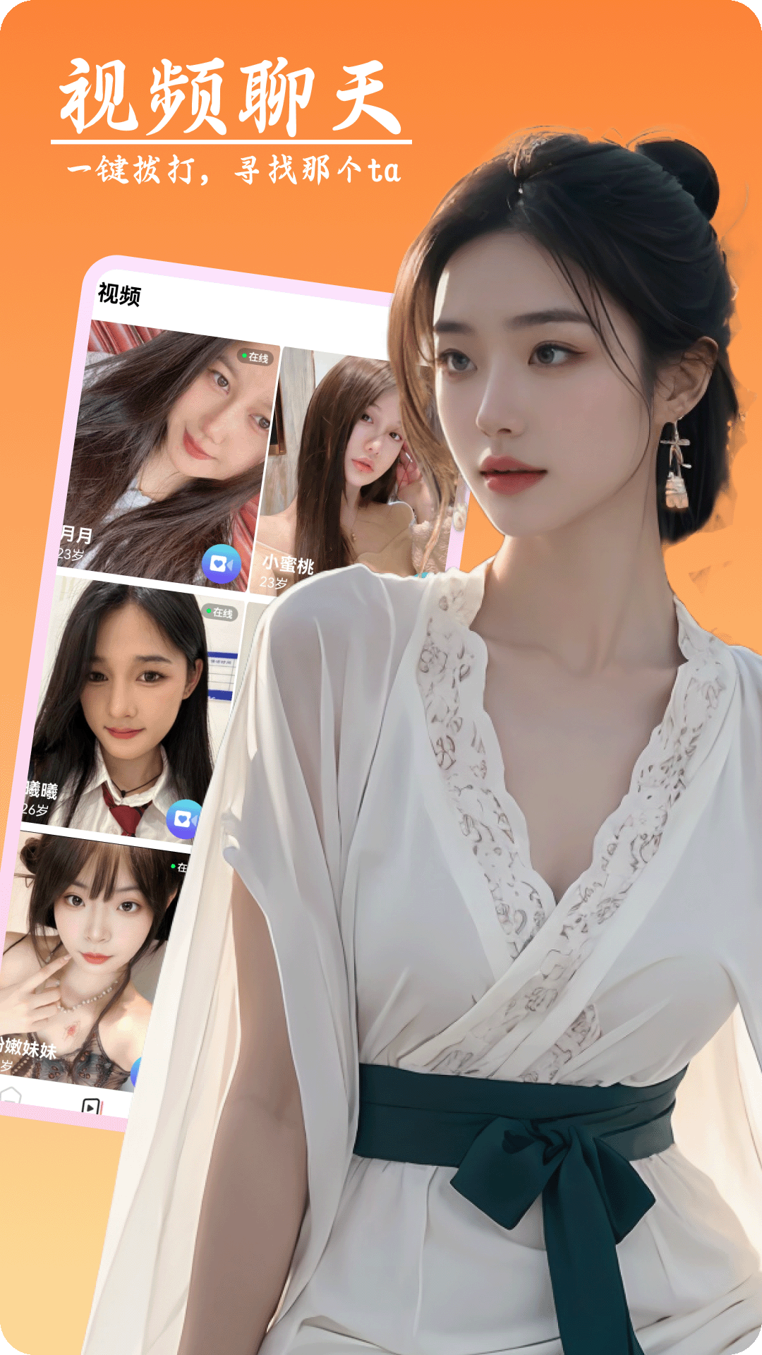 艾艾视频聊天软件截图