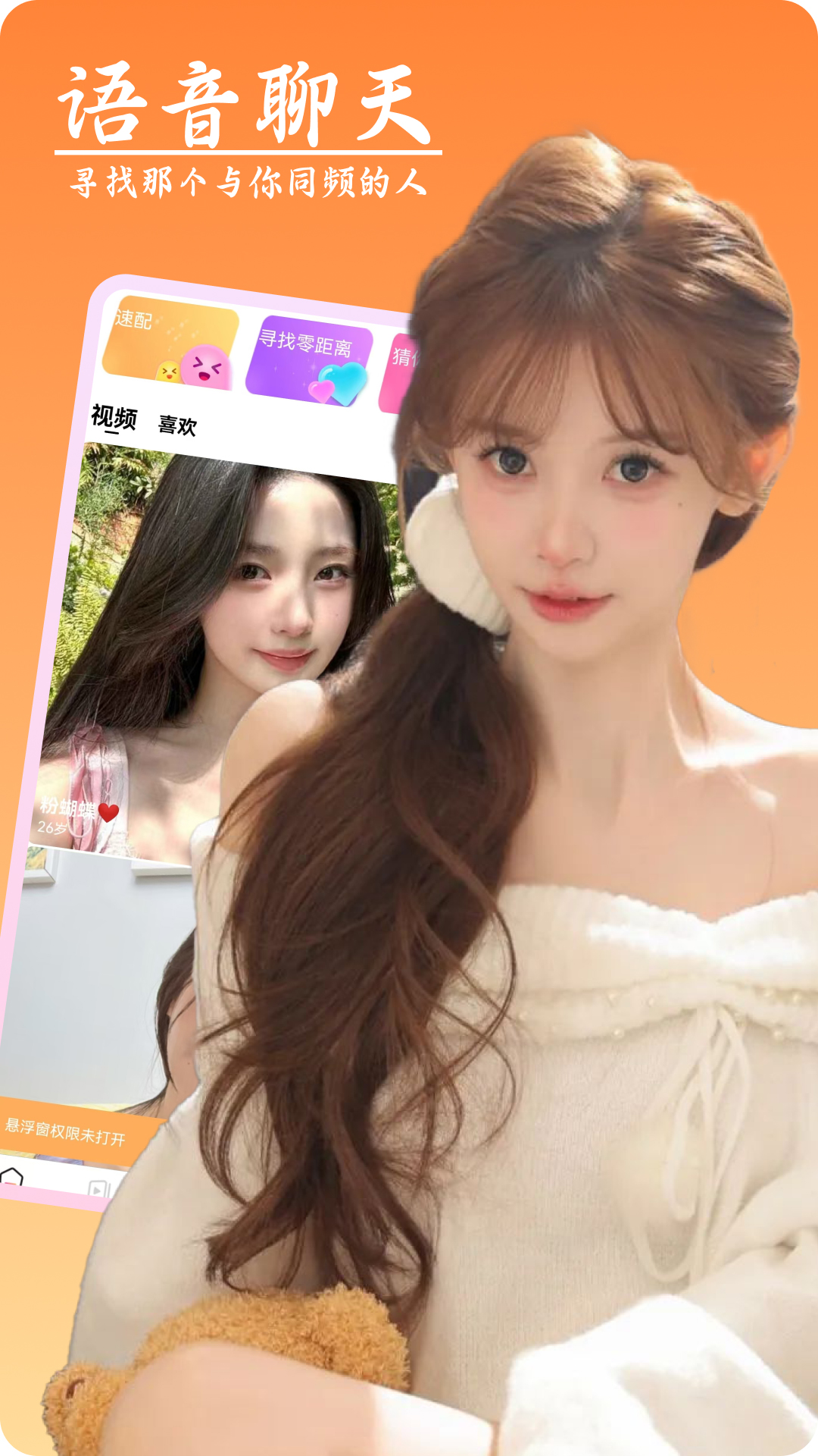 艾艾视频聊天软件截图