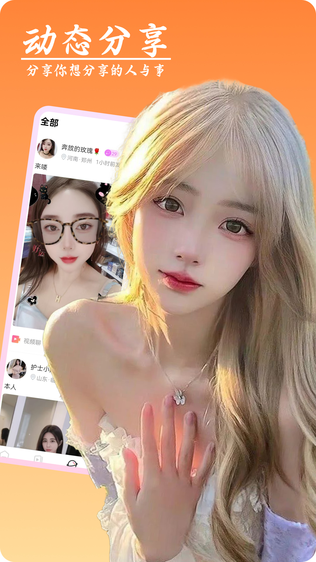 艾艾视频聊天软件截图