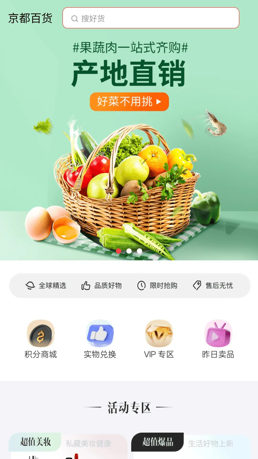 京都百货截图