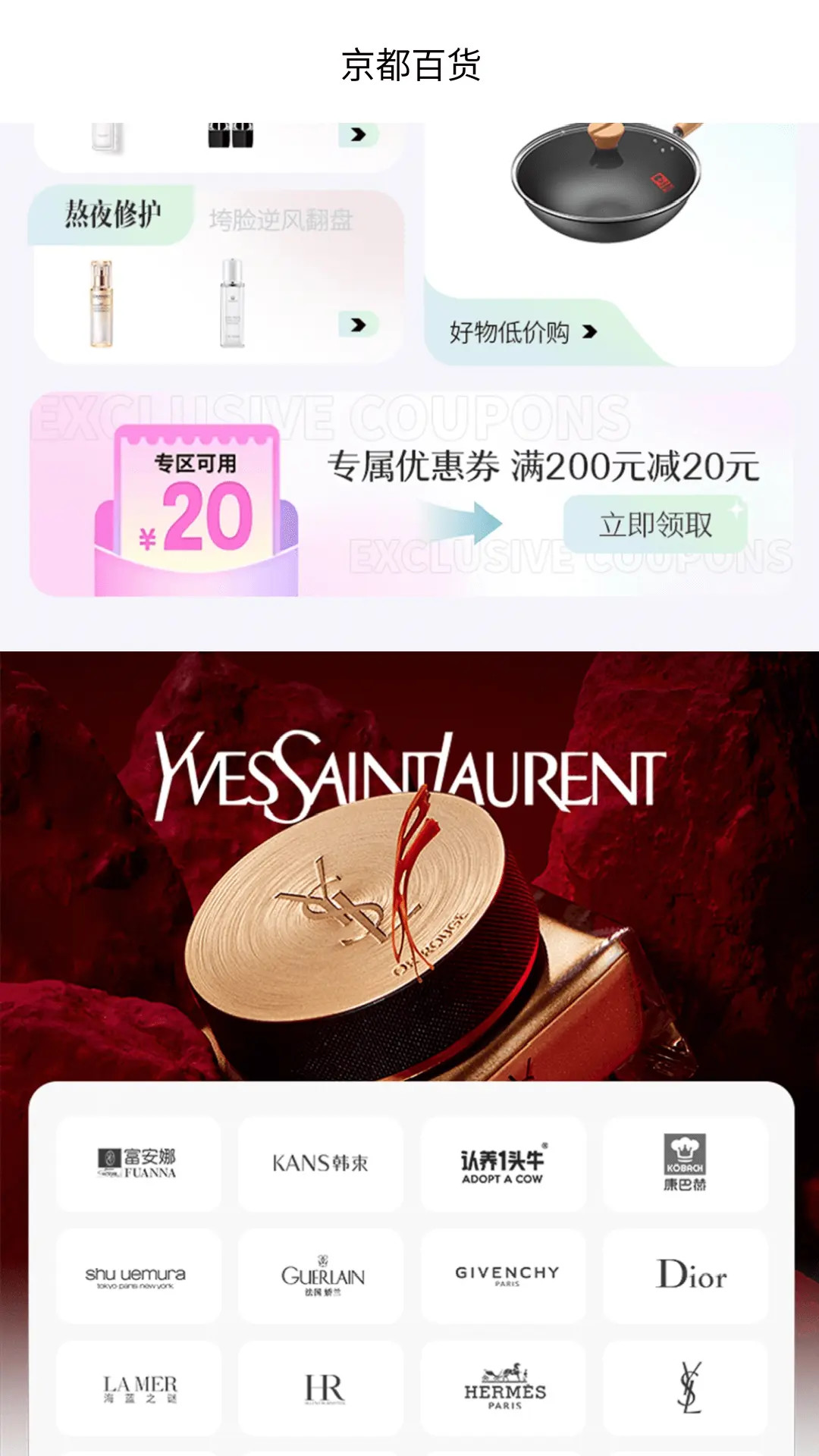 京都百货截图
