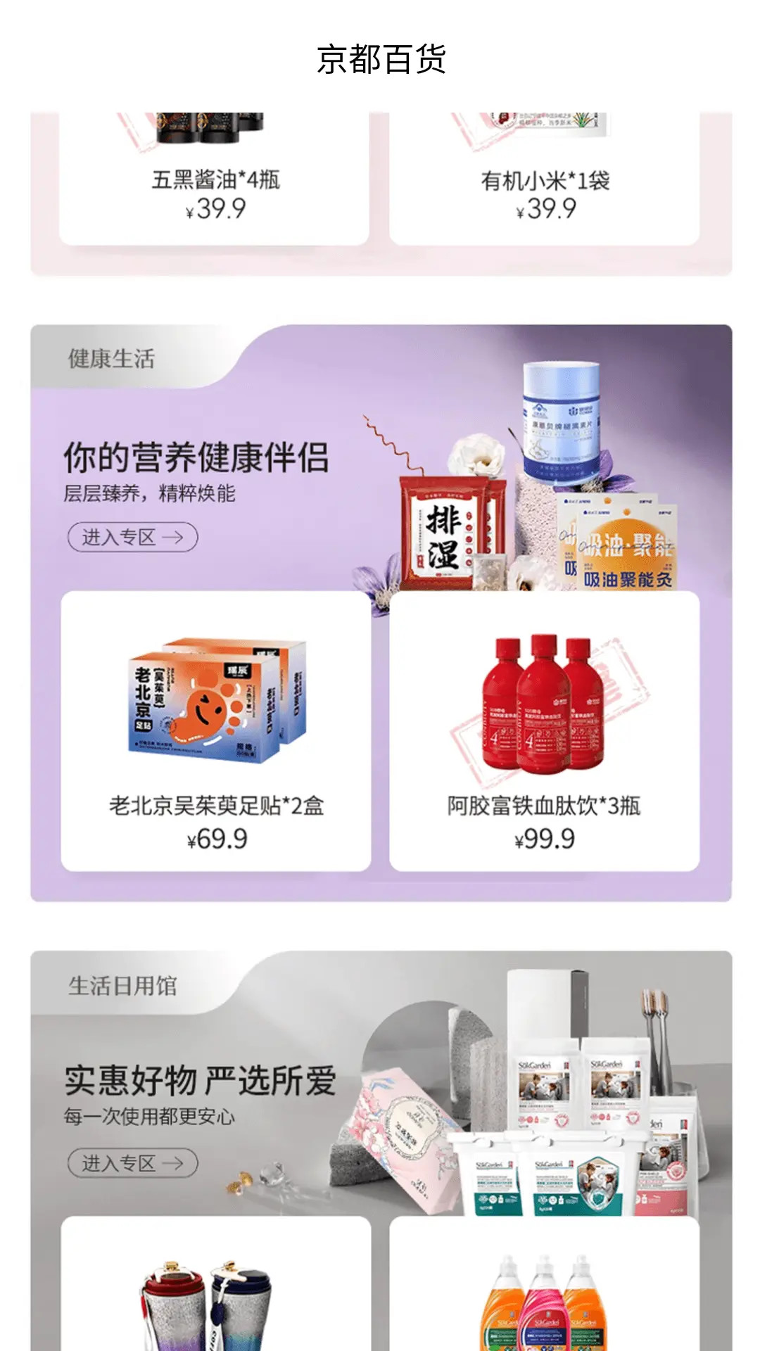 京都百货截图