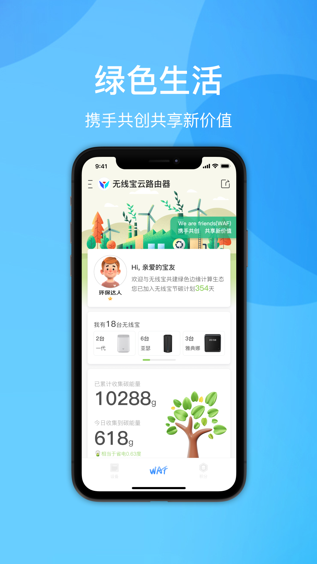 京东云无线宝截图