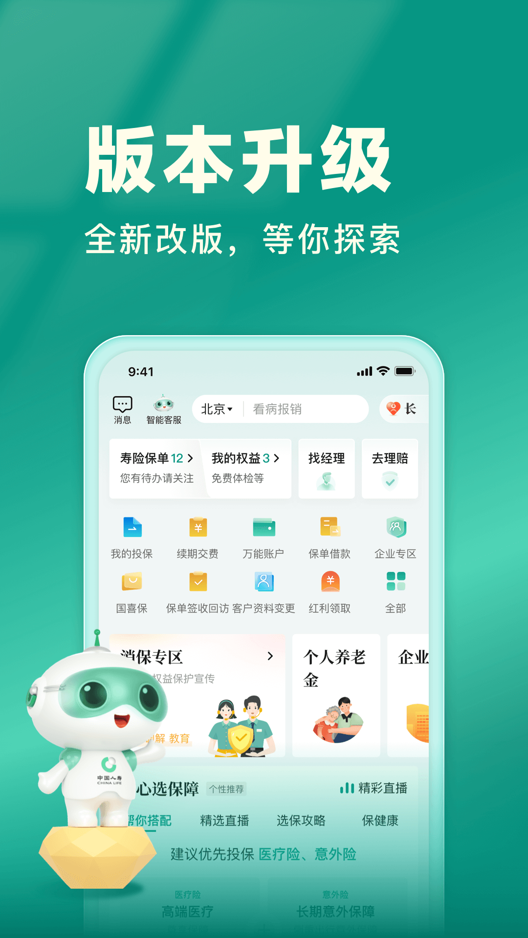 中国人寿e宝账截图