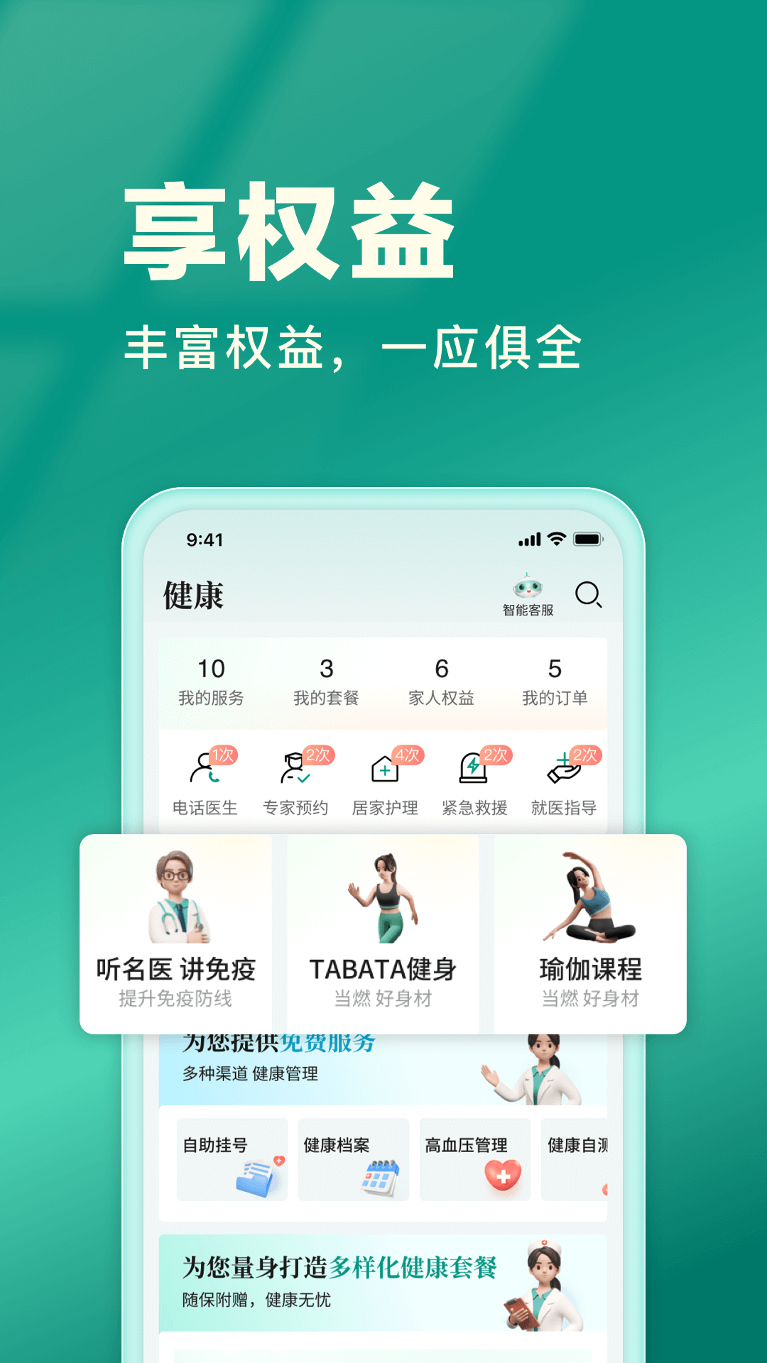 中国人寿e宝账截图