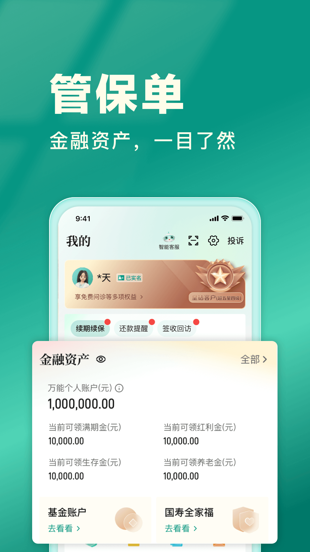 中国人寿e宝账截图