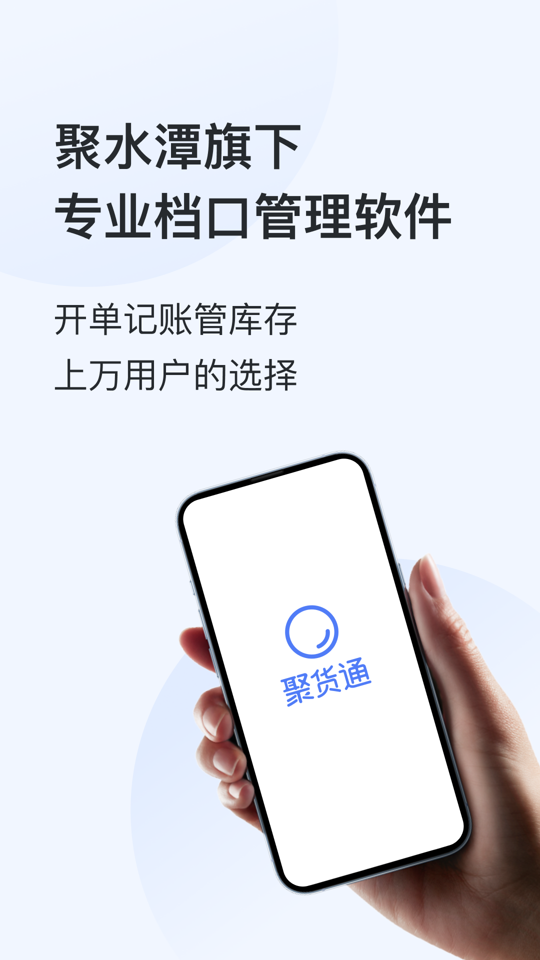 聚货通极速版截图