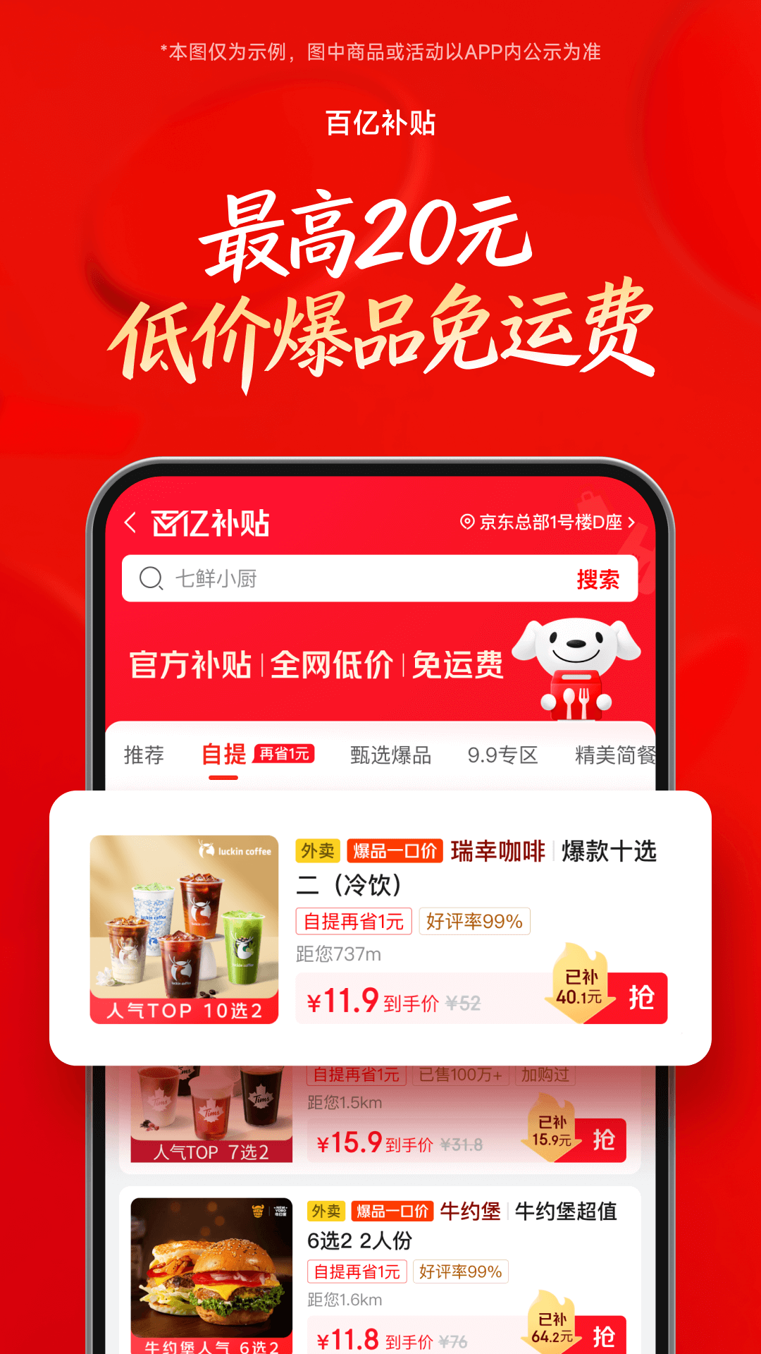 京东外卖截图