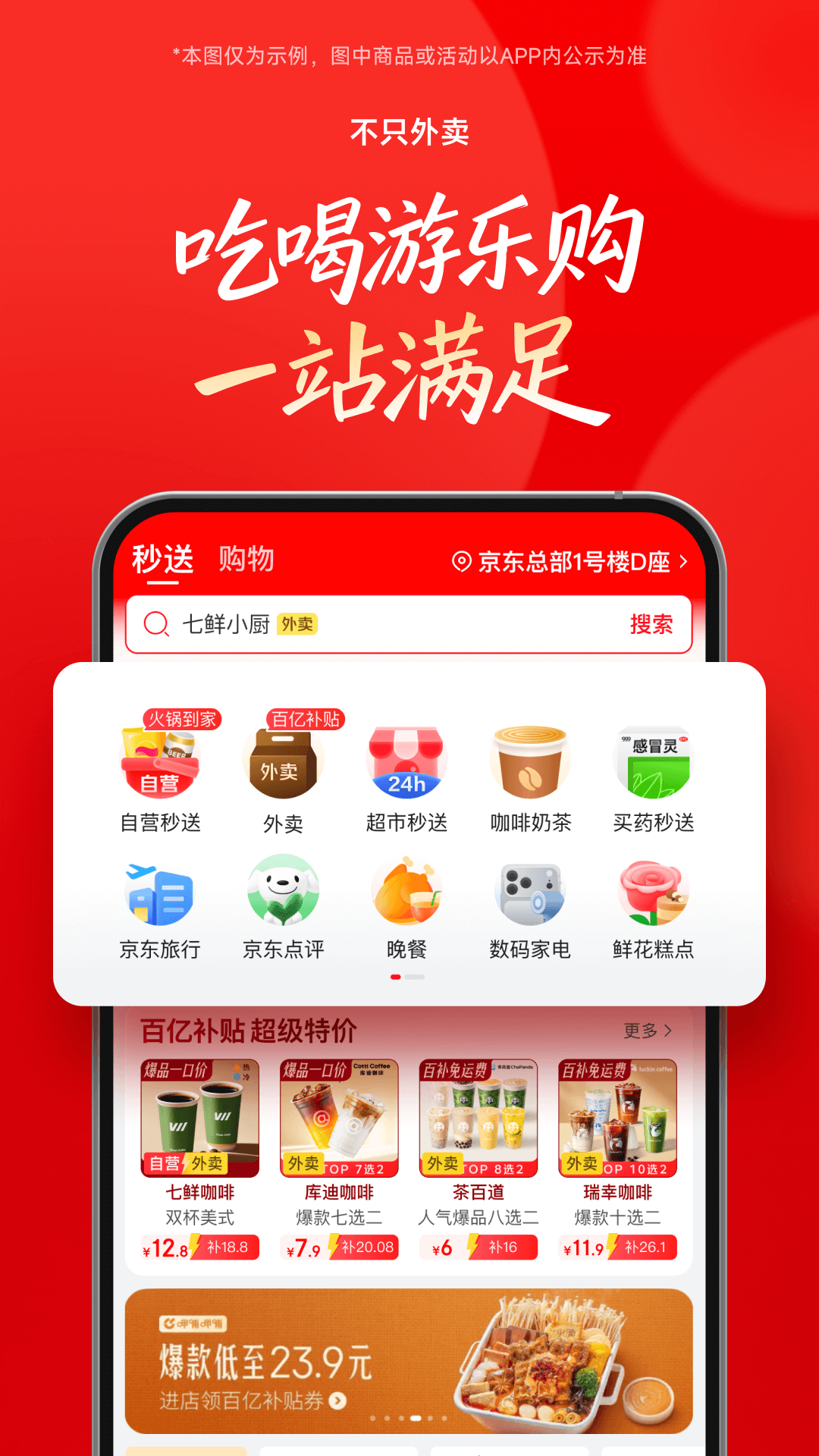 京东外卖截图