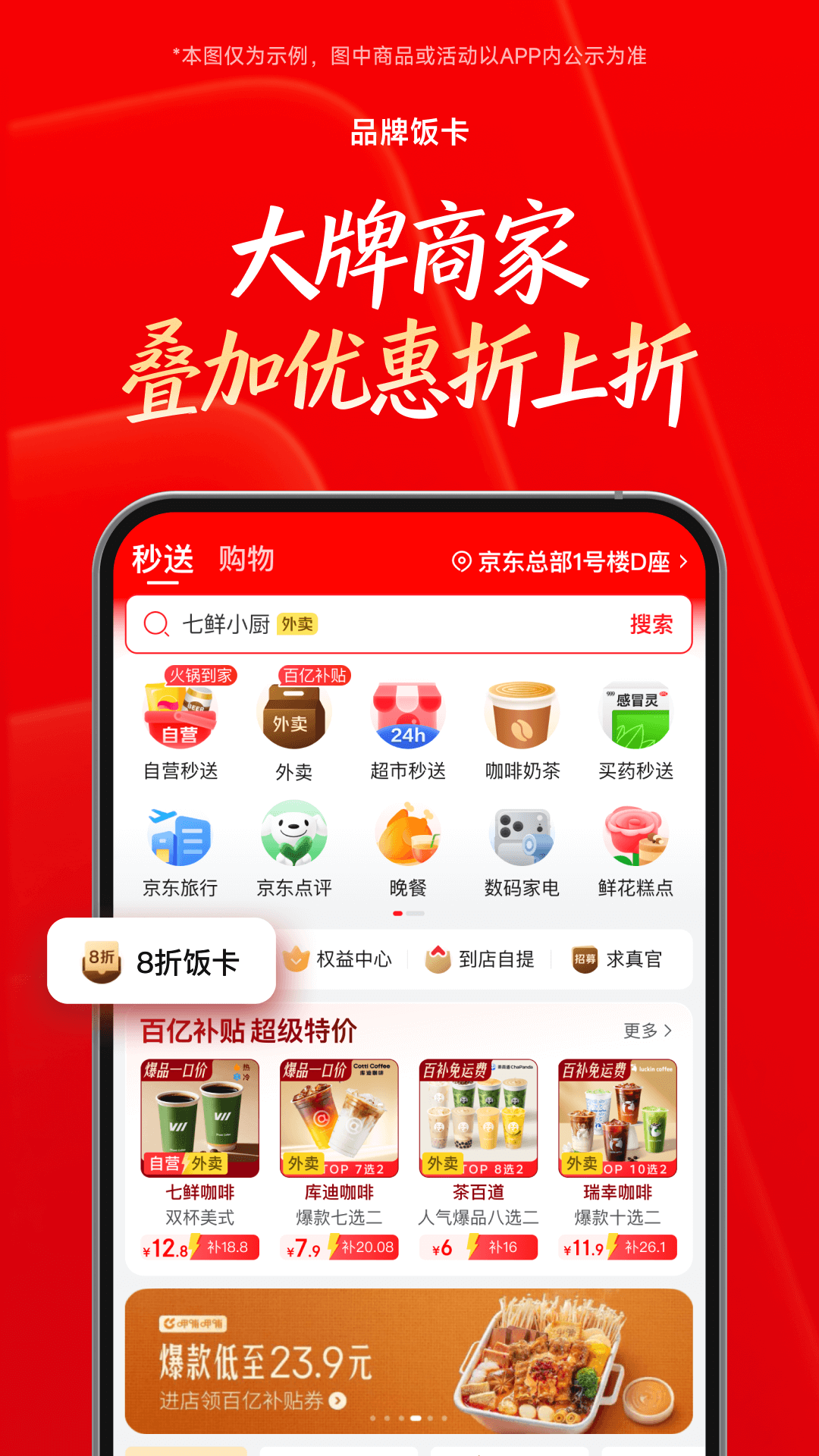 京东外卖截图