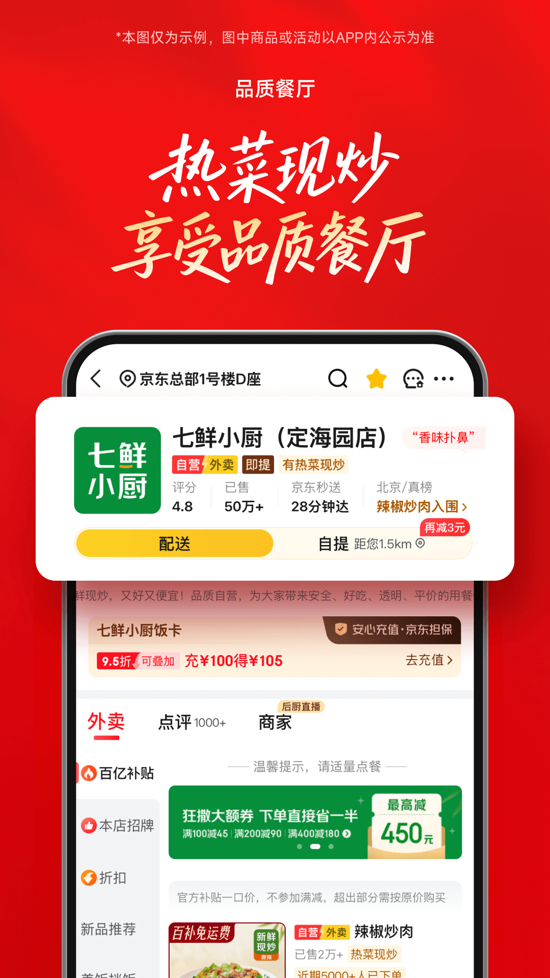 京东外卖截图