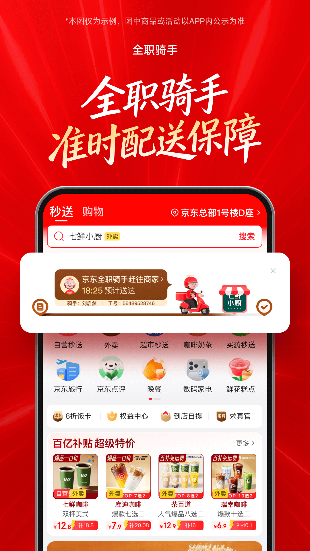 京东外卖截图