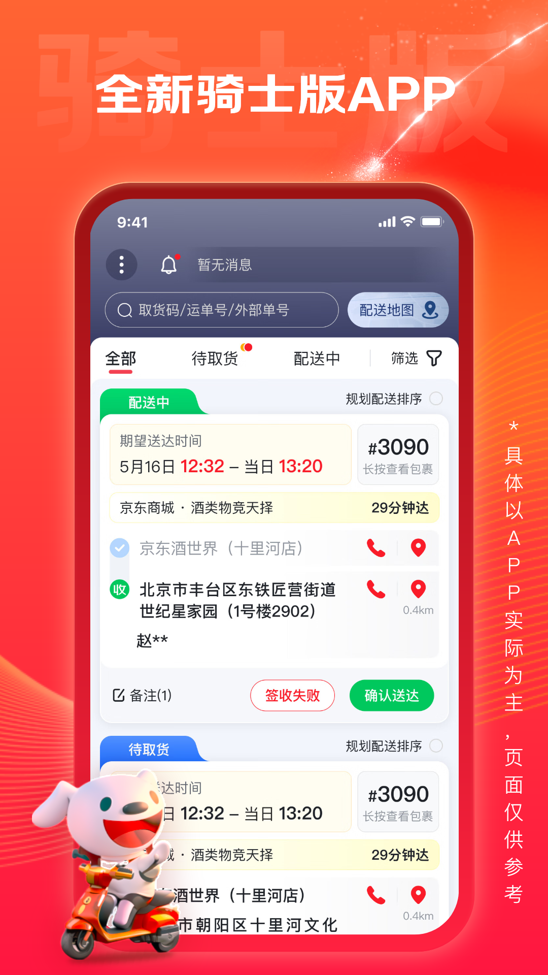 京东酒世界骑士版截图