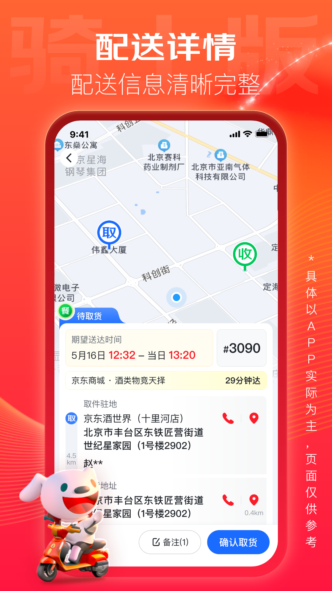 京东酒世界骑士版截图