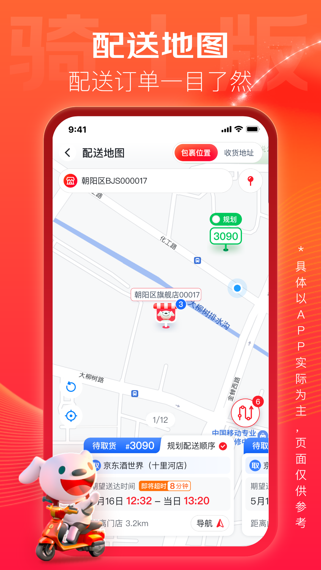 京东酒世界骑士版截图