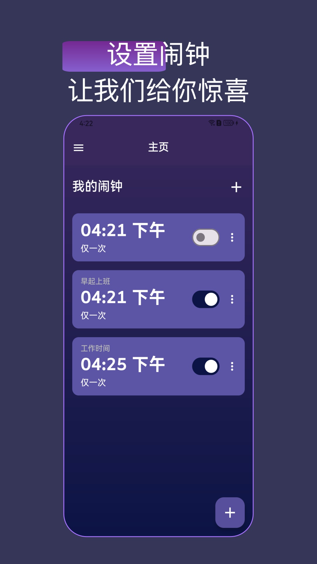 怪物闹钟截图