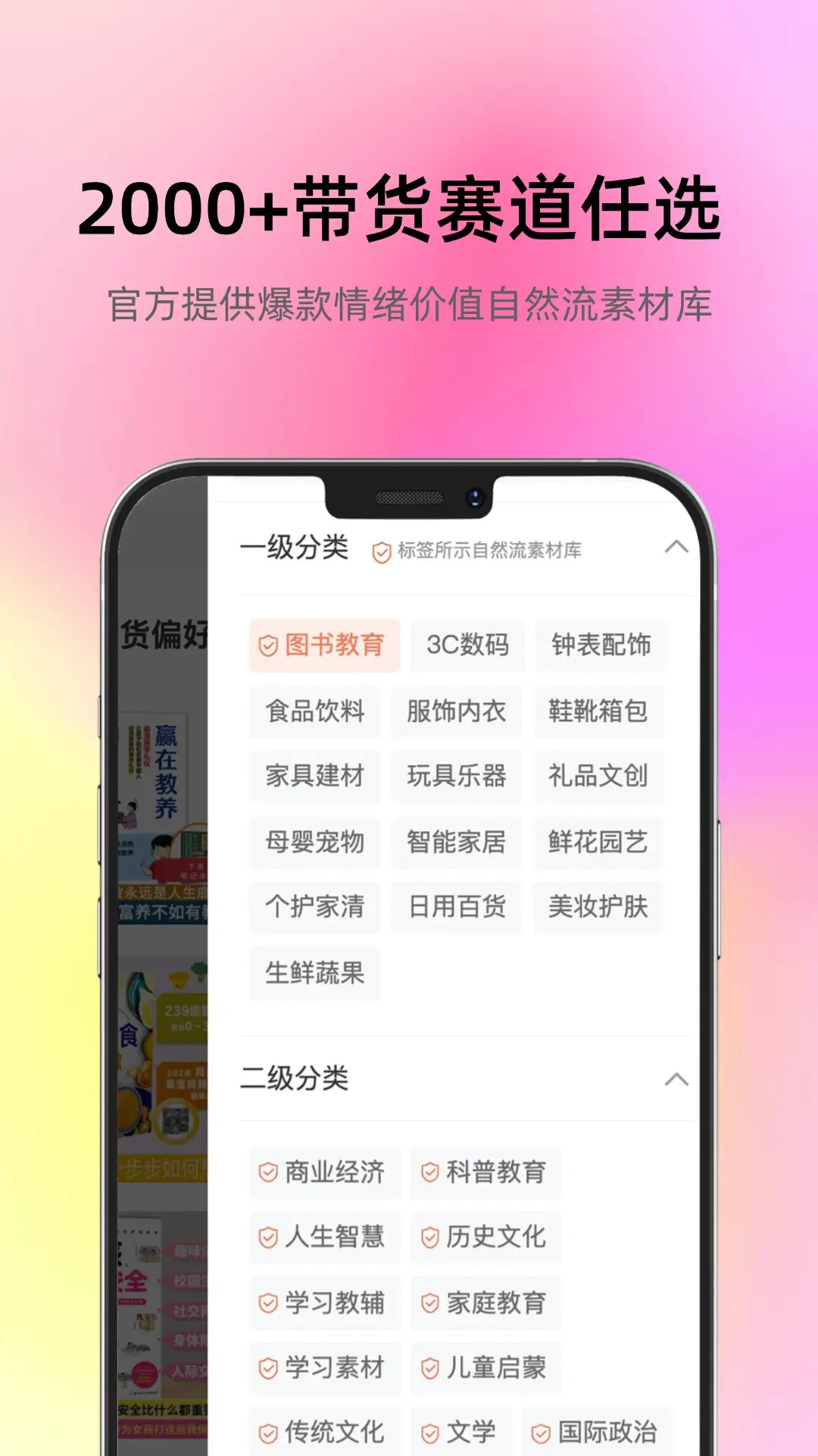 智选AI带货截图