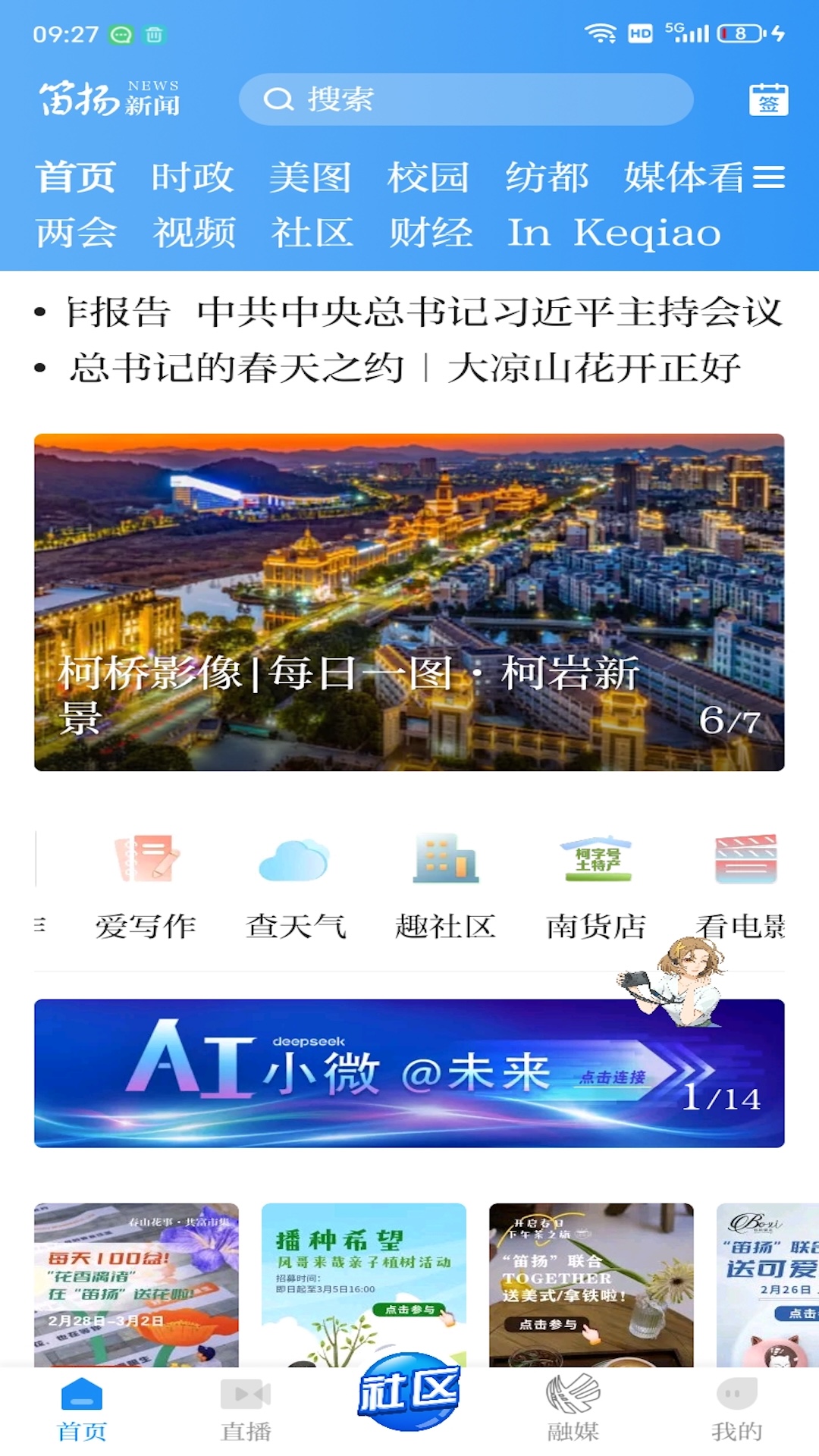 笛扬新闻截图