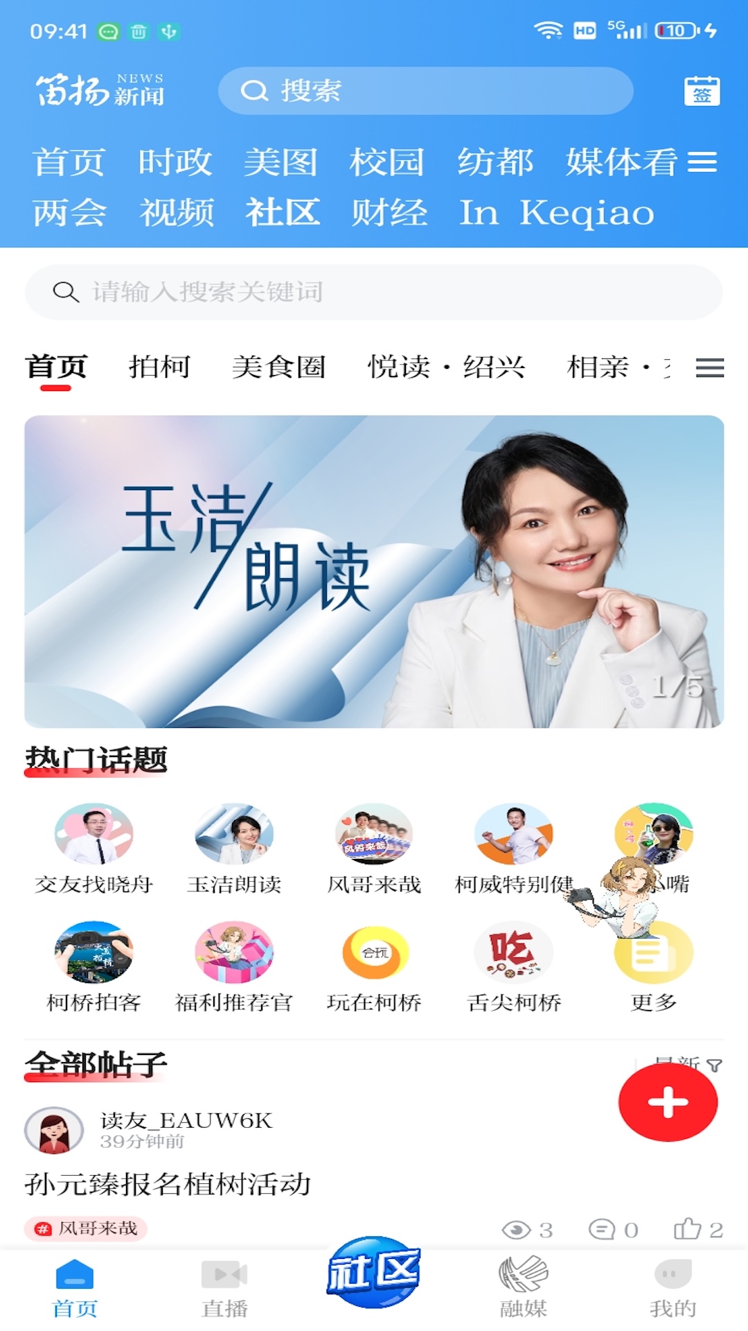 笛扬新闻截图