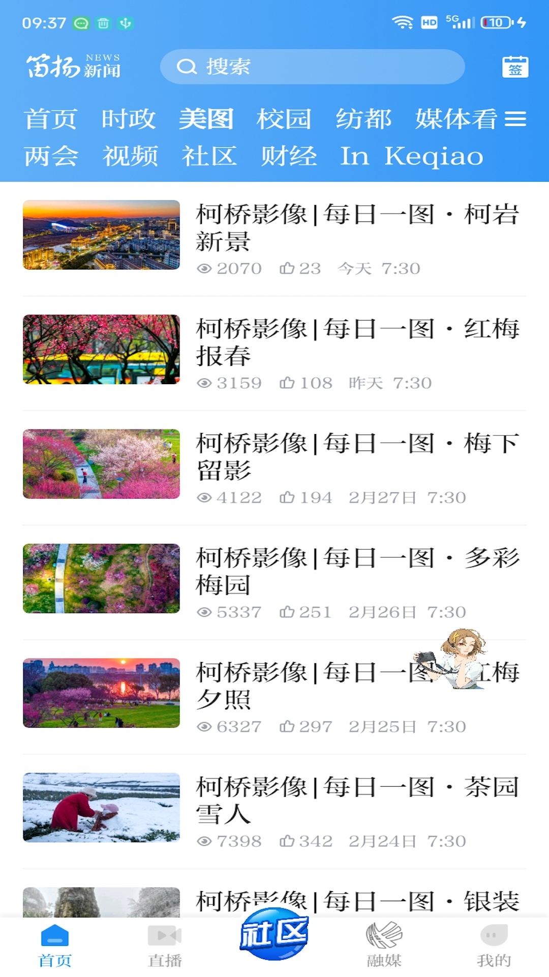 笛扬新闻截图
