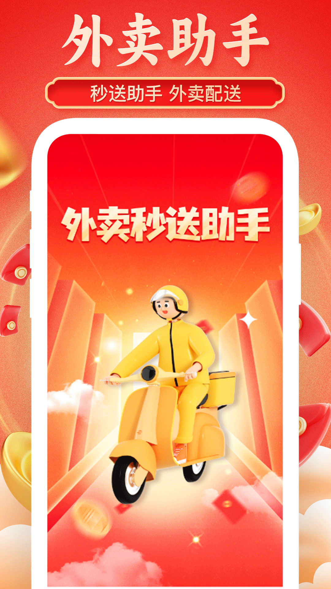 京达外卖帮手截图