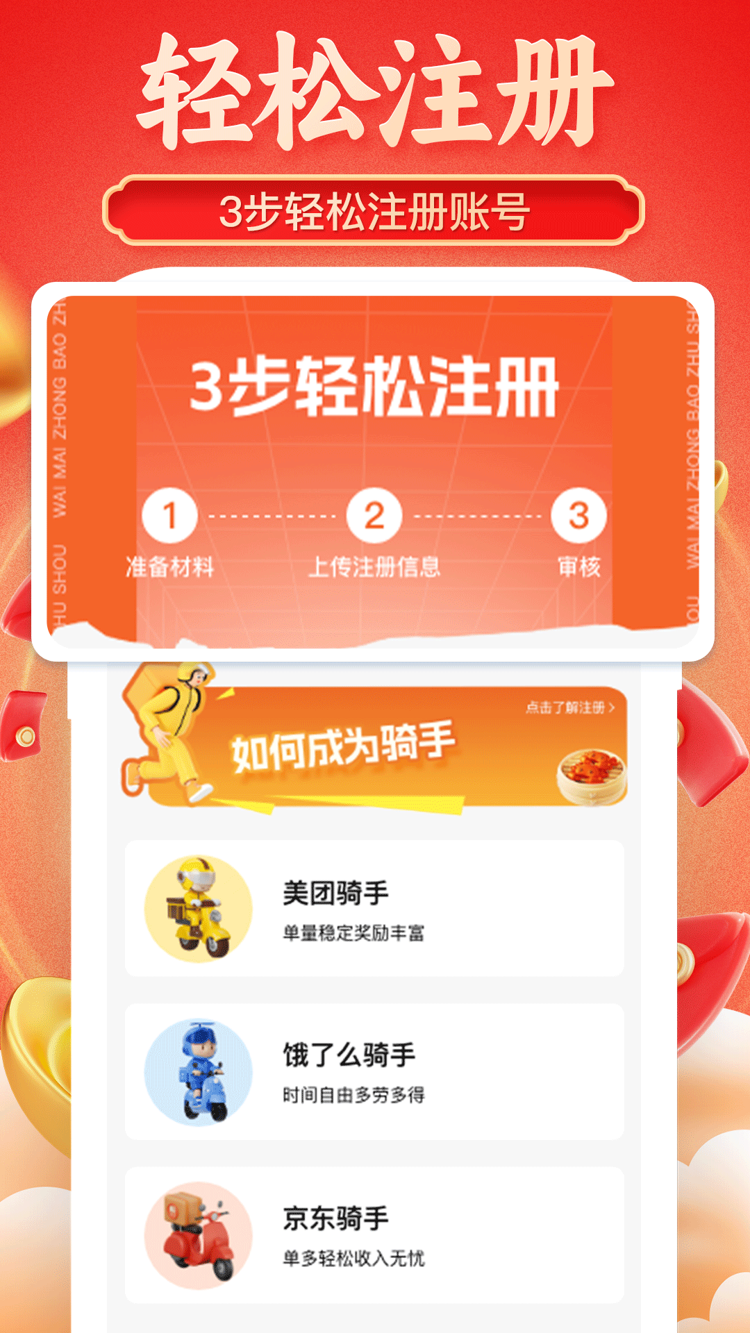 京达外卖帮手截图